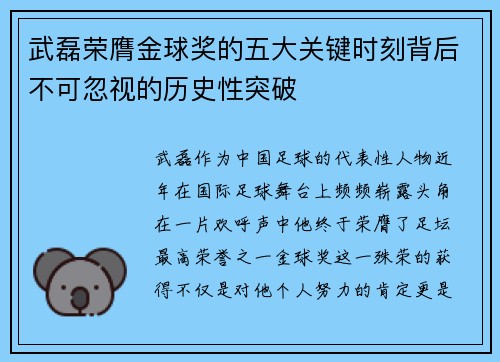 武磊荣膺金球奖的五大关键时刻背后不可忽视的历史性突破
