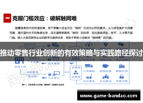 推动零售行业创新的有效策略与实践路径探讨