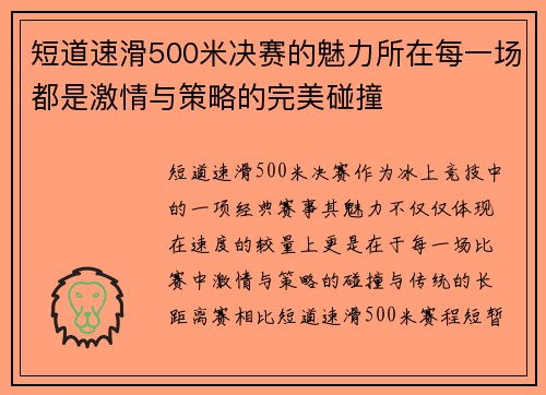 短道速滑500米决赛的魅力所在每一场都是激情与策略的完美碰撞