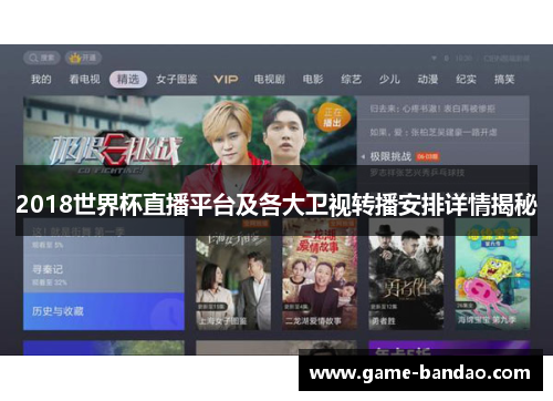 2018世界杯直播平台及各大卫视转播安排详情揭秘