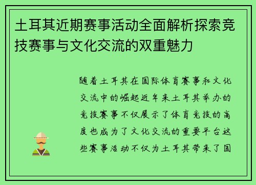 土耳其近期赛事活动全面解析探索竞技赛事与文化交流的双重魅力 土耳其近期赛事活动全面解析探索竞技赛事与文化交流的双重魅力